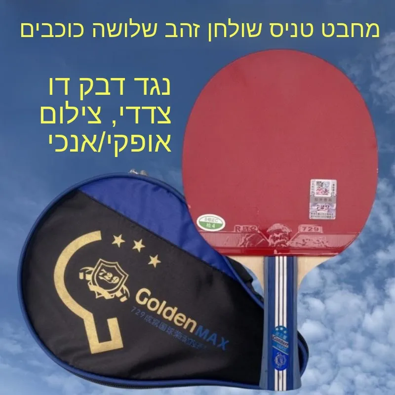 paleta-de-tenis-de-mesa-729-friendship-gold-3-estrellas-mango-largo-con-agarre-horizontal-mango-corto-con-agarre-recto-dob