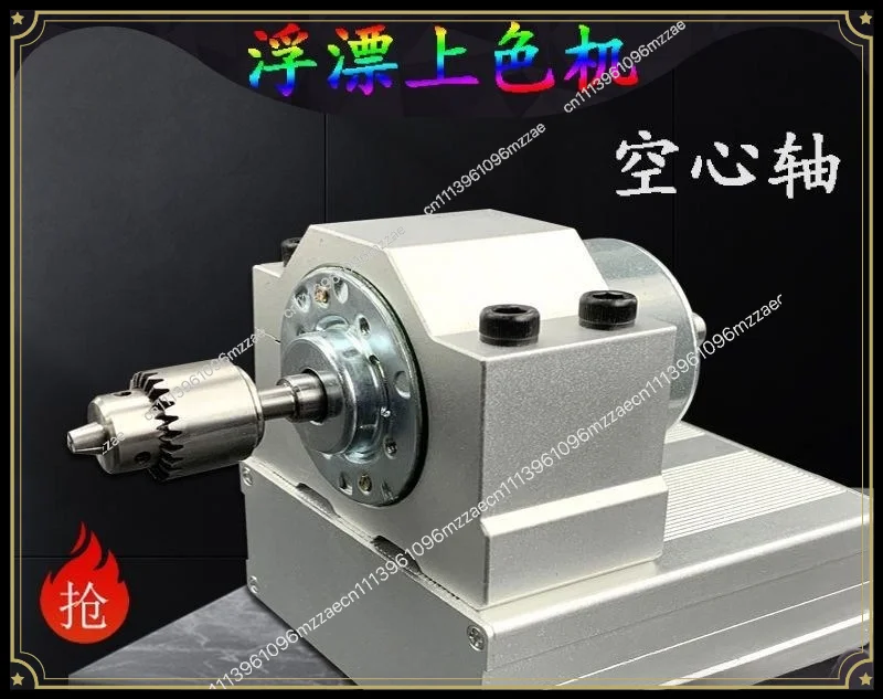 Hollow Shaft Float Coloring Machine Forward and Reverse Rotation Speed Regulation Motor Manual Drift Tail Painting Machine