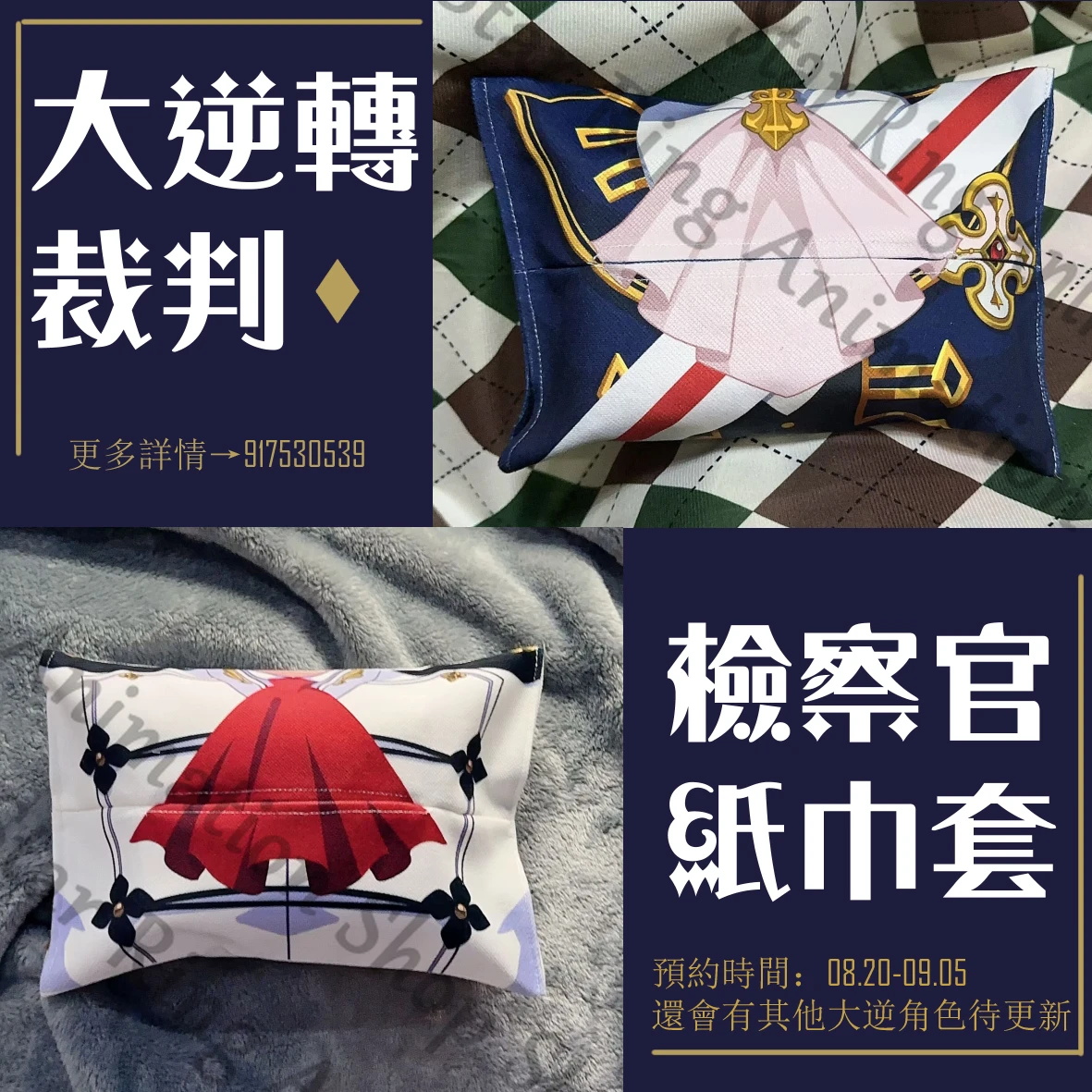 

The Great Ace Attorney Chronicles Asougi Kazuma Baroque Banges Anime Tissue Box Napkin Paper Towel Prop Cosplay Cartoon Gift