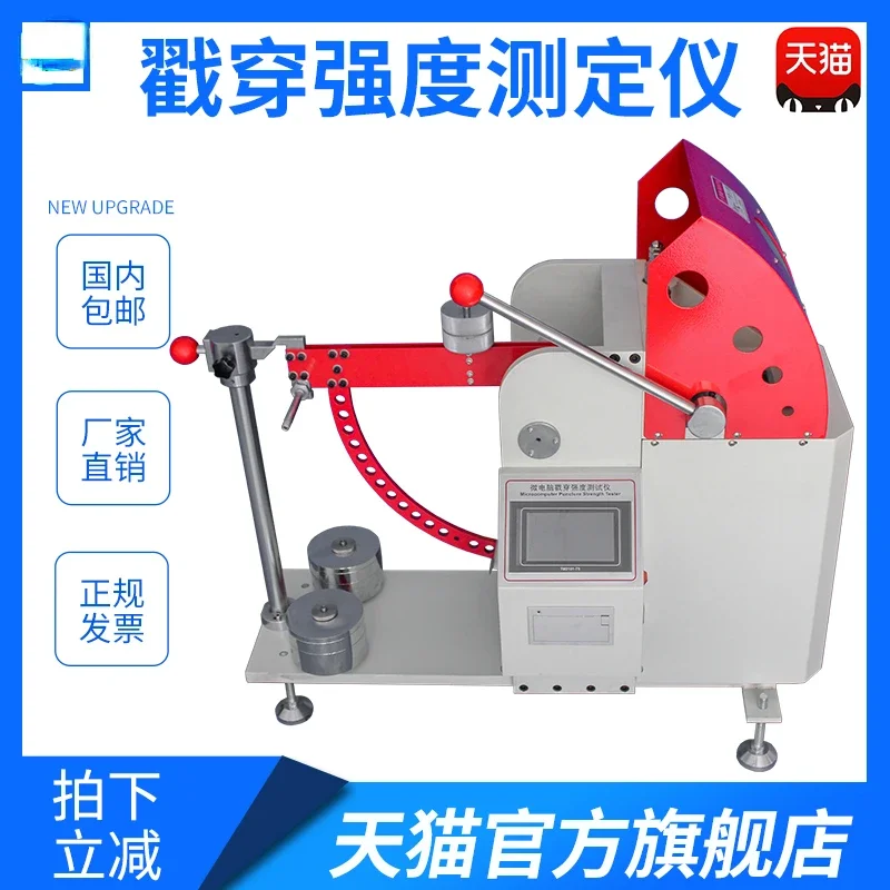 Micro computer puncture strength tester Corrugated cardboard box puncture strength tester Electronic punching test