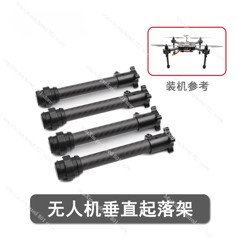 

Four-axis multi-rotor aerial drone vertical fixed carbon fiber tripod landing gear custom model accessories