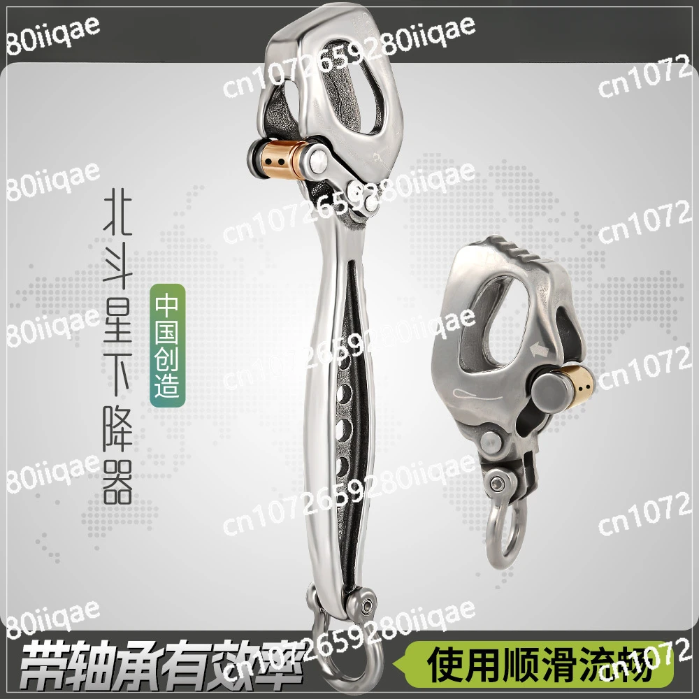 H series Big Dipper descender Multifunctional descender Aerial work Adjustable oxtail moving anchor point