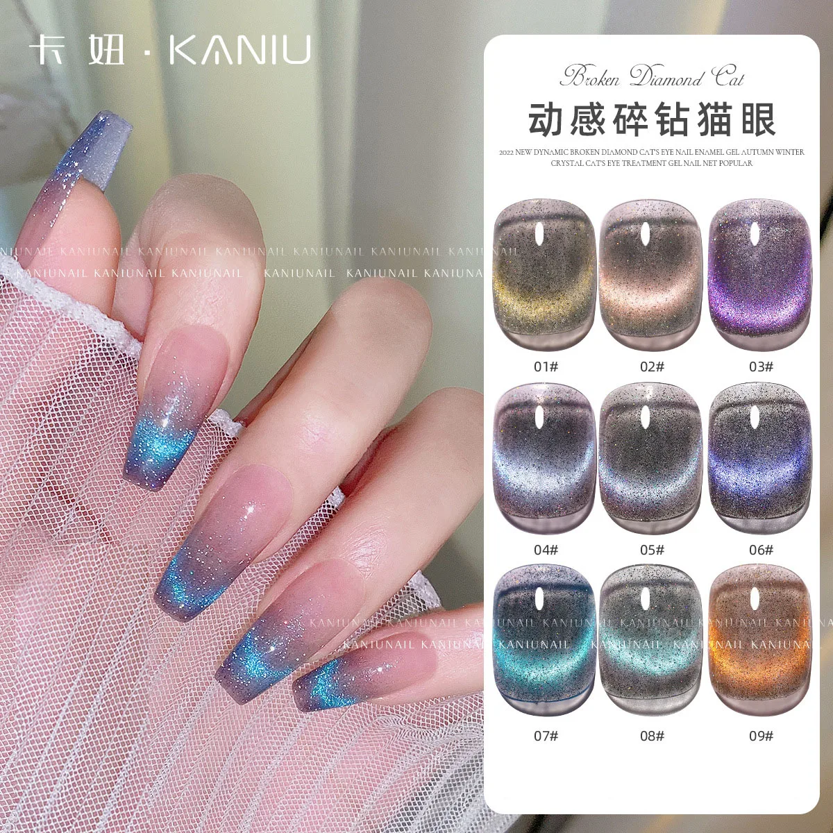 KANIU 12ml Dynamic Broken Diamond Style Cat Eye UV Gel Nail Polish Magnetic Holographic Nail Gel Magnet Glitter Gel Varnish