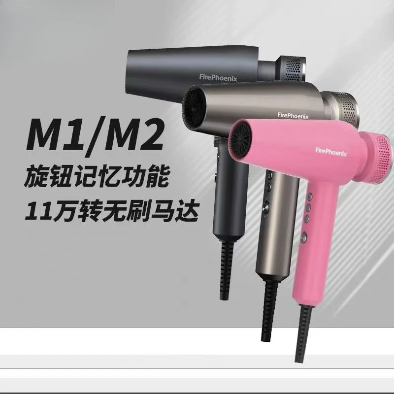 Fire Phoenix Electric Hair Dryer M1 Barber Shop Special Salon Stylist Negative Ion M2Plus High Speed Dryer M3