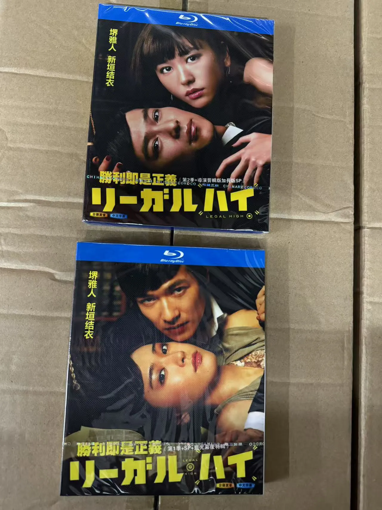 

Blu-ray Japanese Drama "Legal High 1+" starring Takuya Kimura and Yui Aragaki in HD boxed set