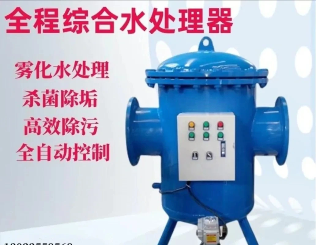 Fully automatic full-process integrated water processor air conditioning system sterilization and descaling softening