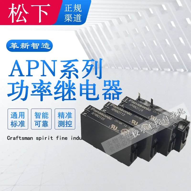 APAN3124 APAN3112 APAN3105 5VDC 24VDC 12VDC Original Japan Panasonic power Relay Ag Contact materiaL 4pin 5A ultra-thin PLC PA1A