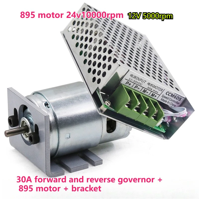 

895 motor High-speed micro, DC 12v24v speed regulation D axis DIY large torque 775 upgraded motor