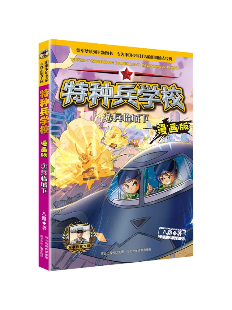 

Книга-Winshare The Enemy Is Approaching