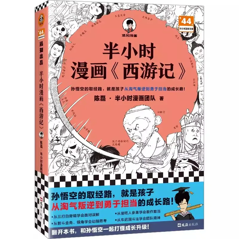 Une demi-heure Manga 150.to The West Children's Growth Path, De la rébellion espiègle au courage de prendre des responsabilités