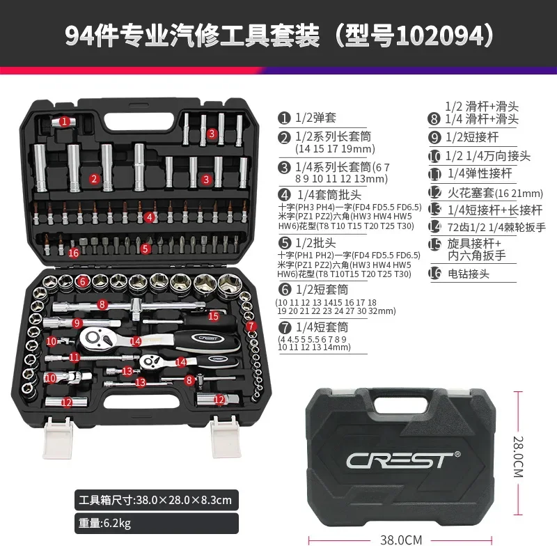 94 piece  Car repair sleeve set, multifunctional car repair kit, repair car size ratchet wrench set