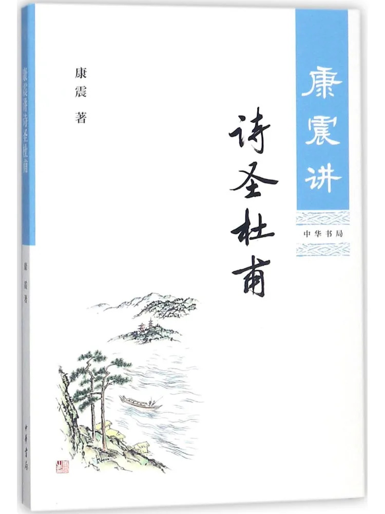 

Book-Winshare Kang Zhen Talks About the Poetic Master Du Fu