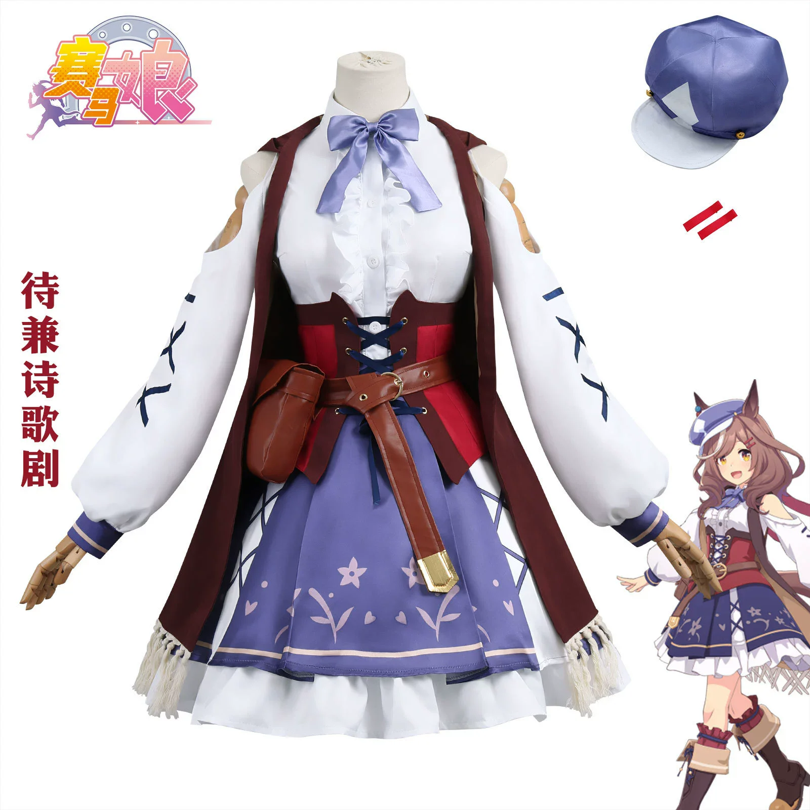 

Игра Umamusume Pretty Derby Matikanetannhauser, карнавальный костюм, боевая форма, юбка, пальто, женский милый костюм для дня рождения