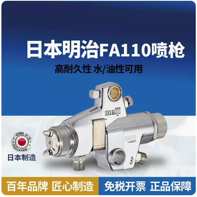 Japan Mejji Machinery FA110 automatic spray gun small spraying line reciprocator paint spray gun