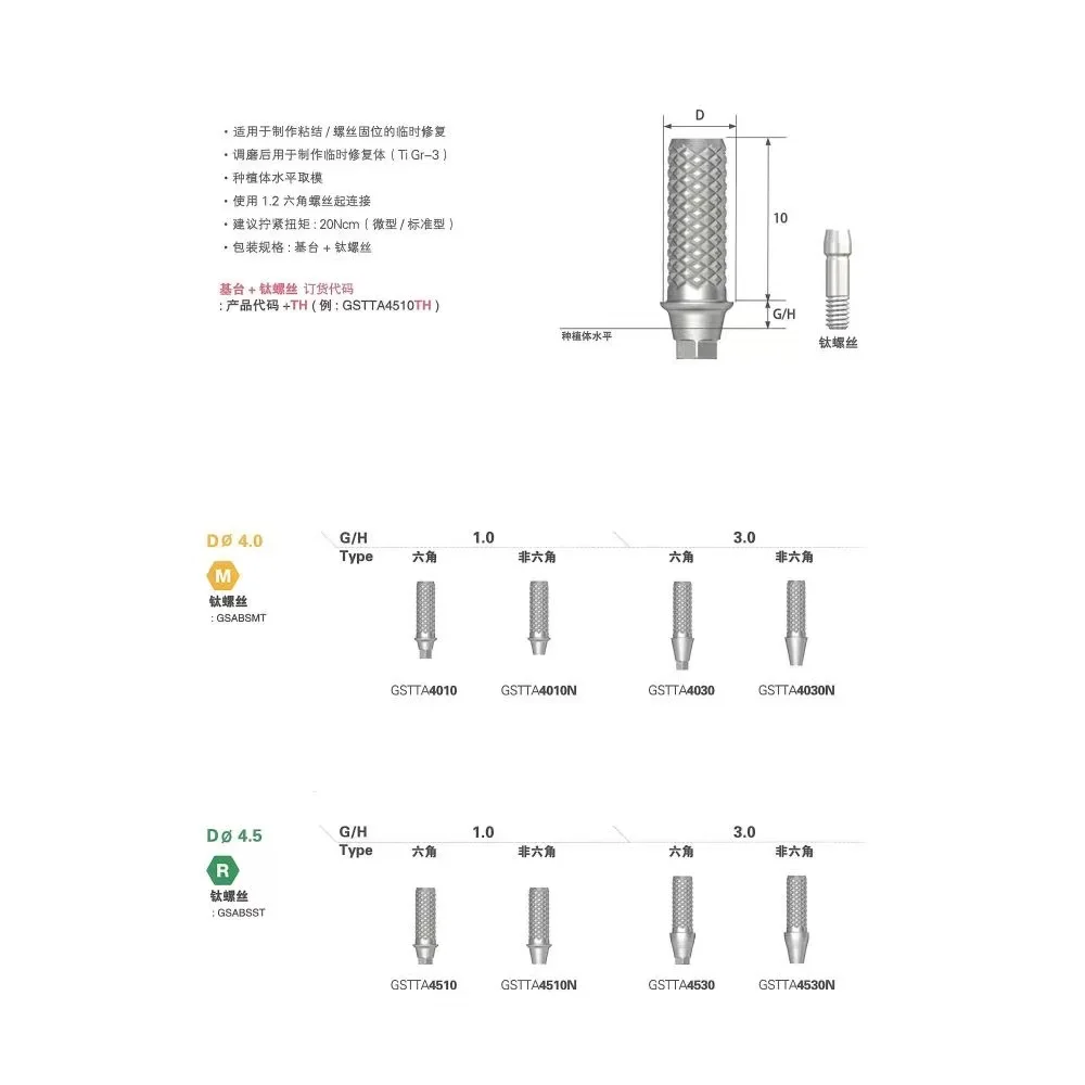 오스템용 티타늄 베이스 임시 교대 1.0/3.0