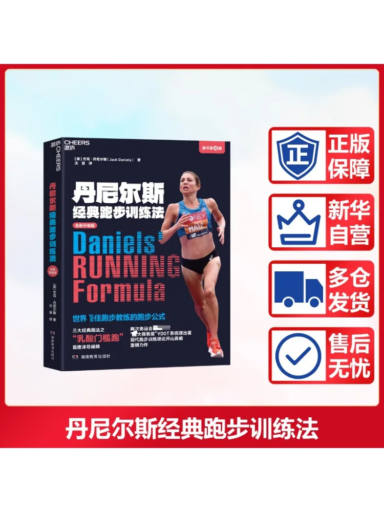 

Book-Winshare Daniels Classic Running Training Method New Upgraded Edition