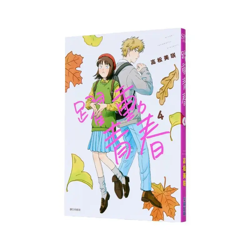 

Яркая молодежь 04 Мисаки Такамацу Издательство о резки 4717702298432 Книга