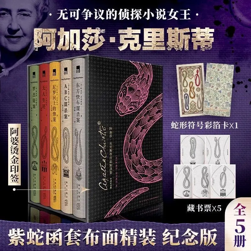 Agatha Christie's Collection Collection Commemorative Edition Volume 2 5 Detective Mystery Novels