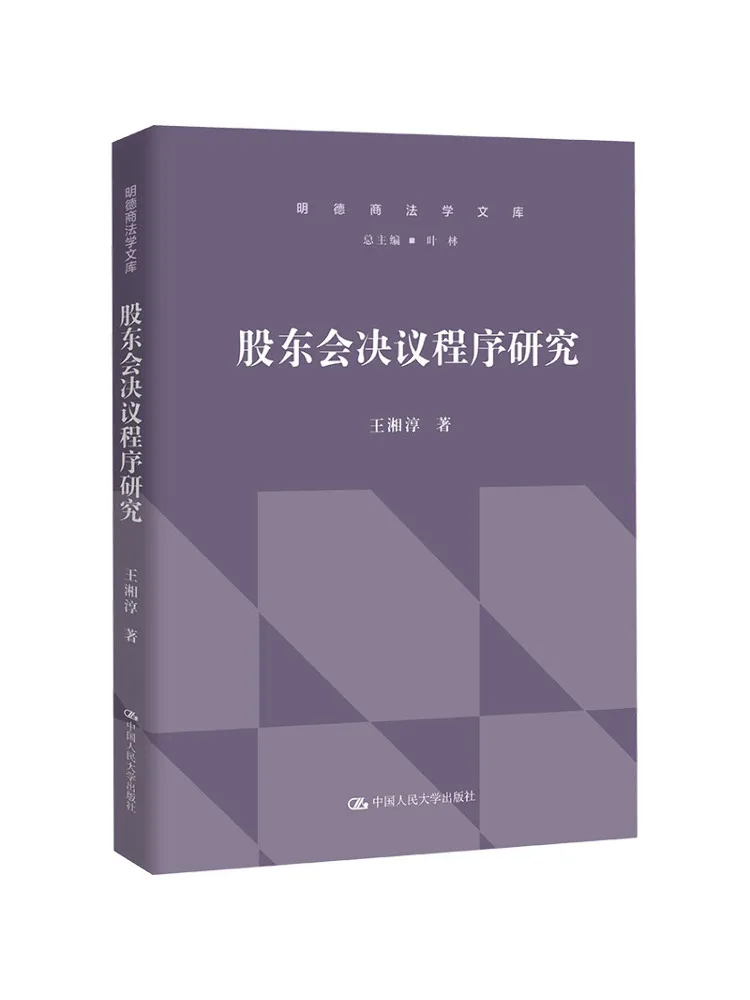 Book-Winshare Research on Procedures For Shareholders' Meeting Resolutions