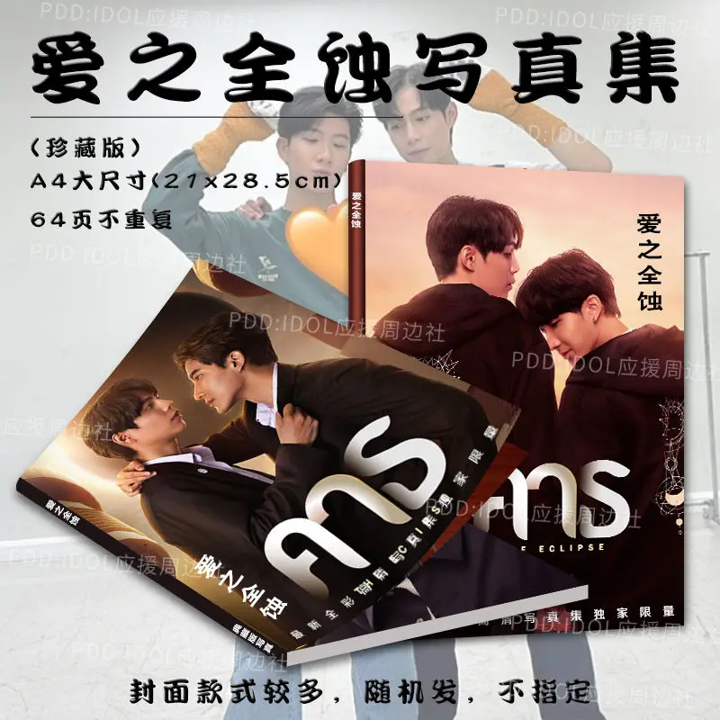 Thai Drama Love Eclipse AyonAkk Same Small Card Sticker Drama Photo Bookmark Collection Album Emblem Pendant Support Gift Box