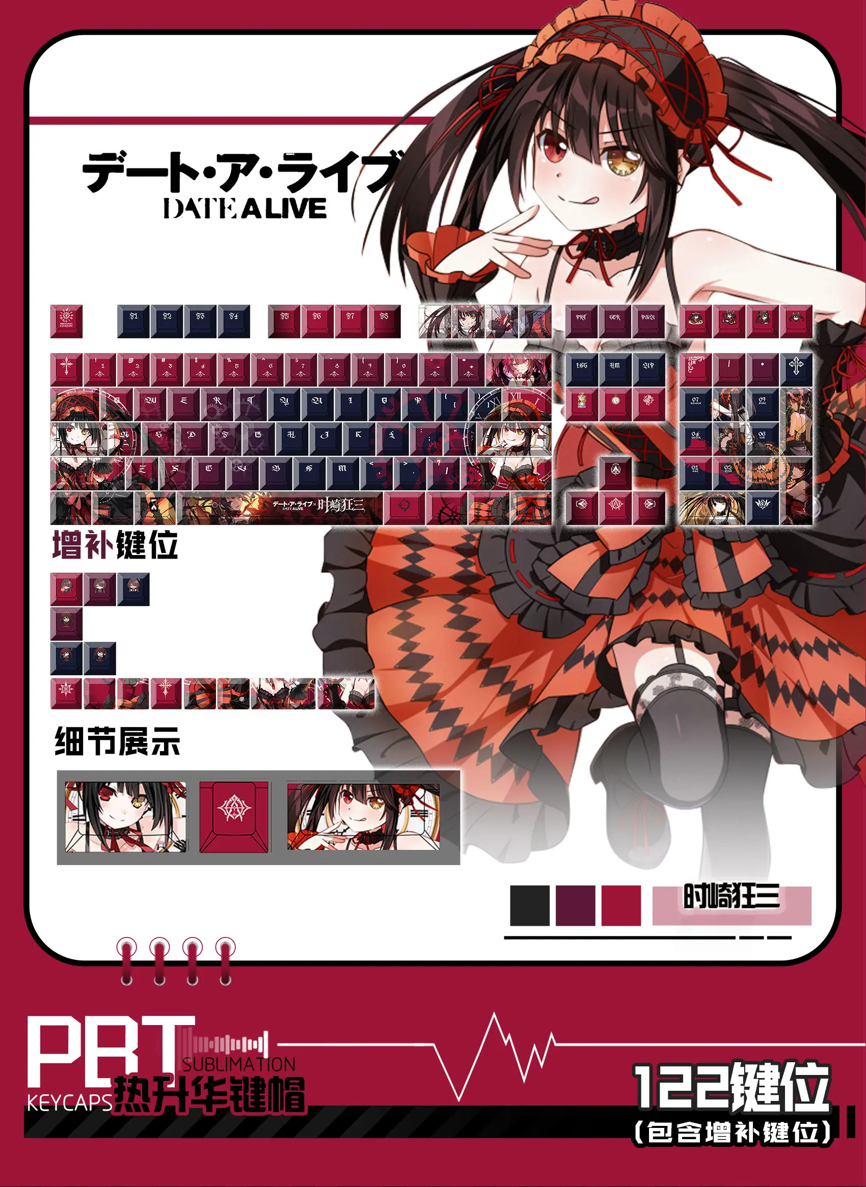 Kurumi Tokisaki 122 PBT Keycap Date A Live DYE Sublimation Key Cover Cherry Cross MX Switch Key Caps for Mechanical Keyboard
