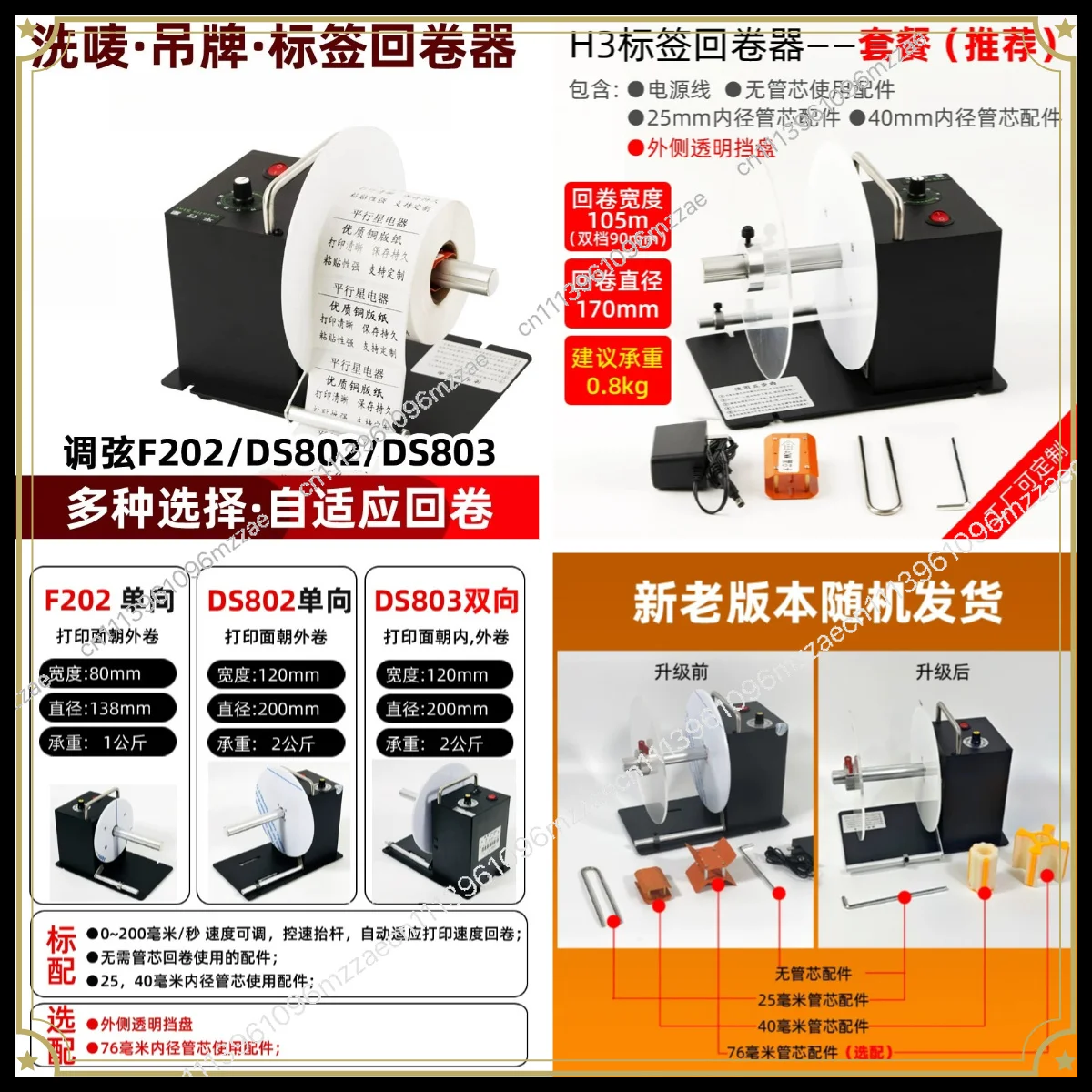 Tuning Barcode Self-adhesive Label Rewinder Automatic Two-way Washing Mark Clothing Label Recycling Machine Paper Rewinder