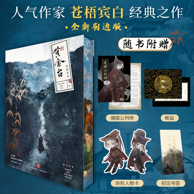 Plataforma Dorada: Novela de Huang Jin Tai de Cang Wu Bin Bai, Libro de Ficción BL de Romance de Poderes Antiguos Chinos para Amantes de la Lectura