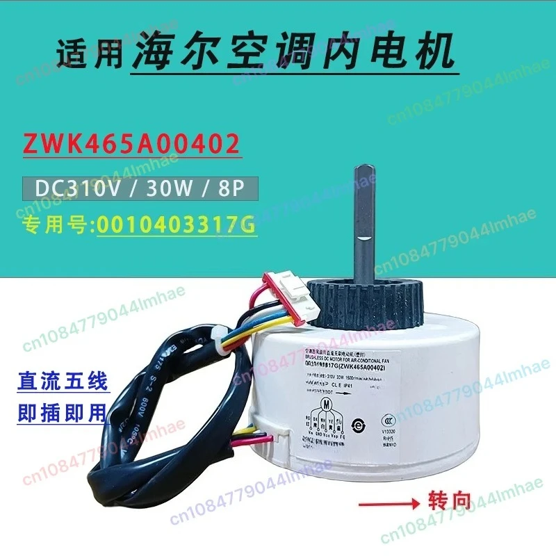 

0010403317G Бесщеточный двигатель постоянного тока 30 Вт для внутреннего блока кондиционера, запасная часть ZWK465A00402