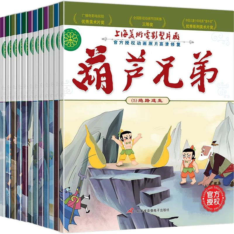 12Pieces Chinese Traditional Story Books Hu Lu Xiong Di Chinese Comic Story Book Chinese Classic Fairy Early Education Stories