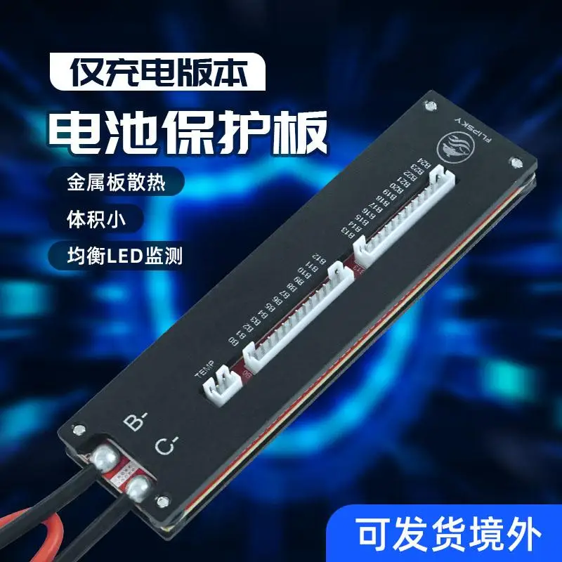 

Fantian Technology 4-24 series 20A battery protection board for charging only, balance bike, electric skateboard