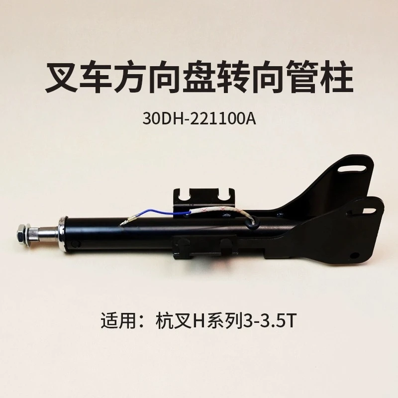 Forklift Direction Coil Column Upper Steering Pipe 30DH-221100A Suitable for Hangcha 30HB 35HB