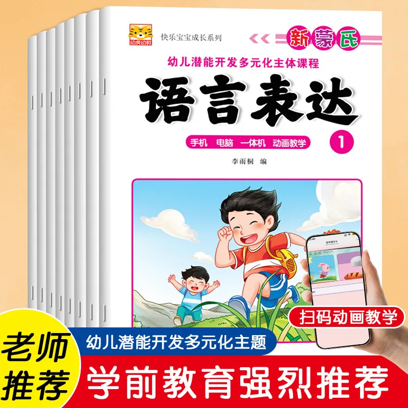 

Учебник по языковому выражению, обучение устной речи для детей 3-6 лет, учебное пособие для юных ведущих.
