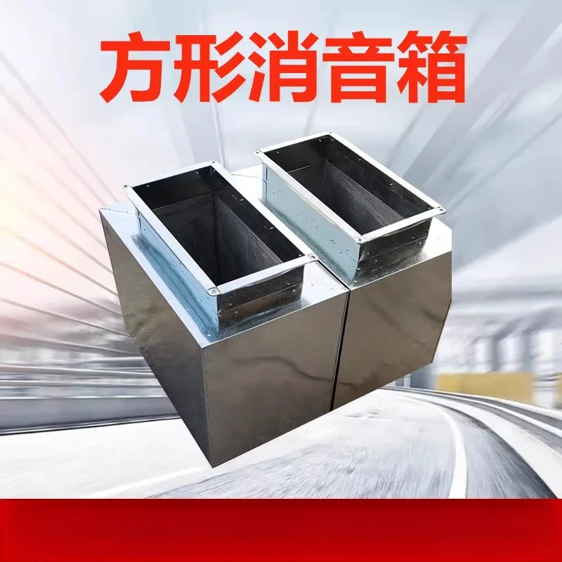 Customized galvanized snail centrifugal fan, muffler, muffler, air duct, muffler elbow, sound and noise reduction device