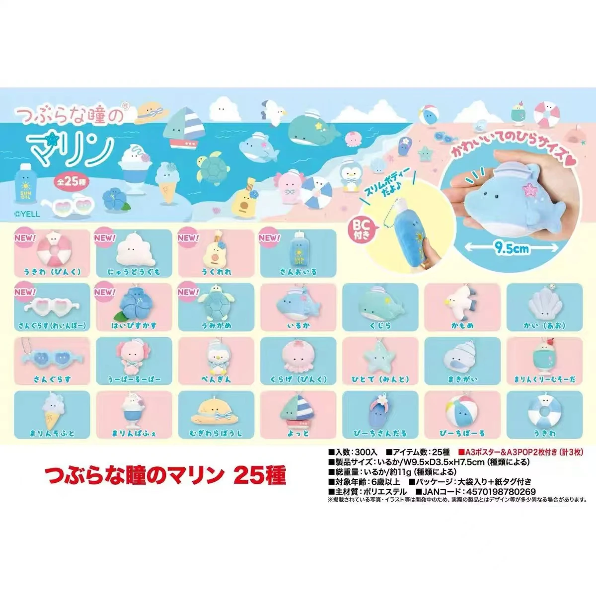 Yell 9.5cm plush Marine round eyes 25 Types cute seagull axolotl ice cream sailboat turtle sun oil soft stuffed toys pendant