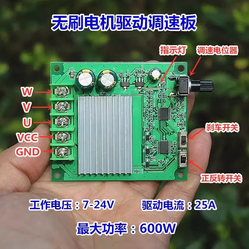 600W DC brushless motor drive control board 6V12V24V high power brushless fan motor governor