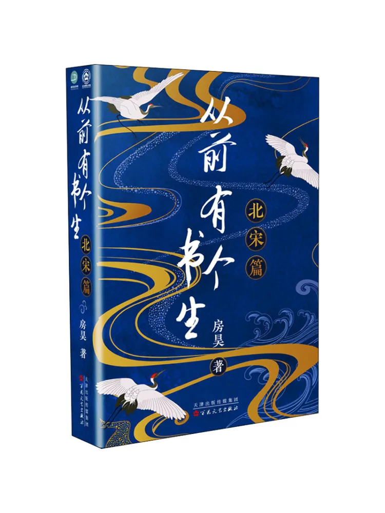 

Книга-Winshare Одного разу есть ученые Глава династии Северной Сун