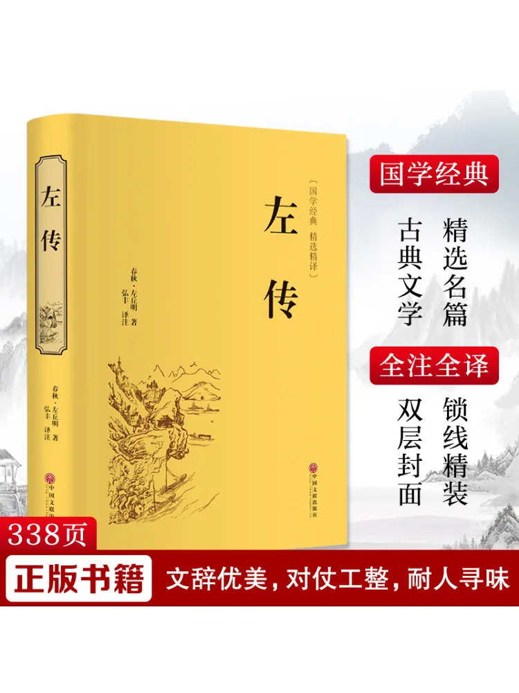 

Книга-Winshare Zuo Zhuan
