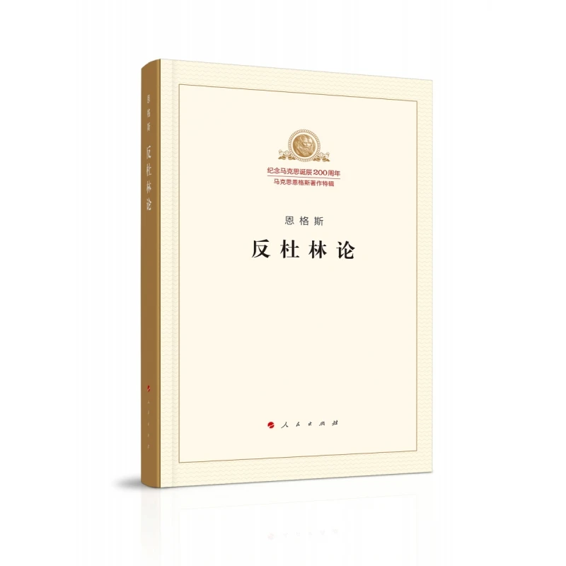 Anti-Dühring: طبعة خاصة لإحياء ذكرى عيد ميلاد ماركس المكون من 200 عامًا!