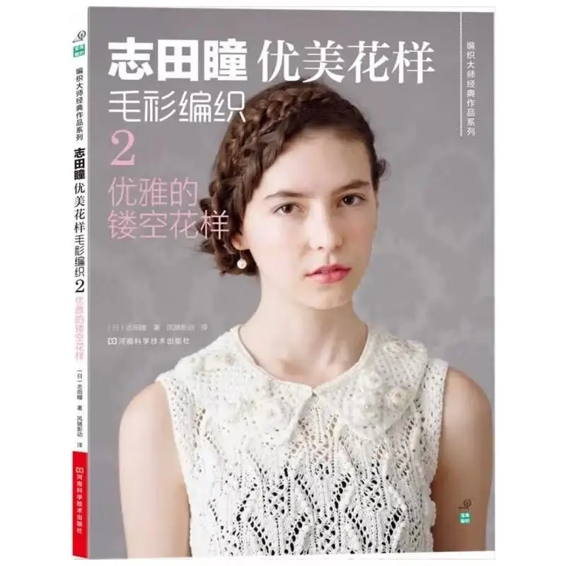 Elegant Hollow Pattern - Hitomi Shita Beautiful Pattern Sweater Knitting (2) Books