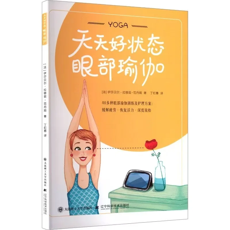 Ocio diario del estilo de vida de la yoga del ojo de la buena salud