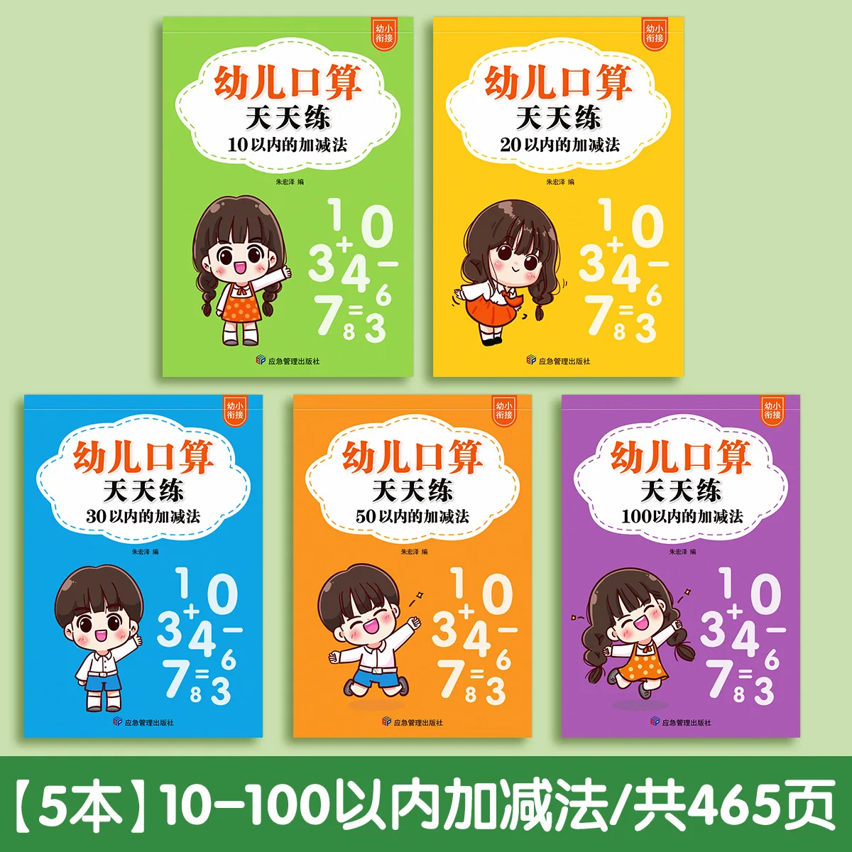 5 Books/Set Oral Arithmetic Daily Practice Workbooks, Addition & Subtraction Within 100, Math Activity Books for Kids 3-6