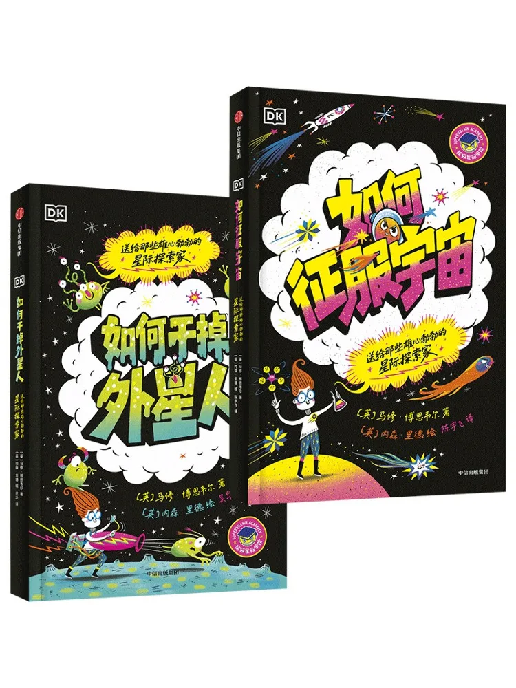 

Book-Winshare Dk Super Interstellar Academy Series 2 Volumes in Total