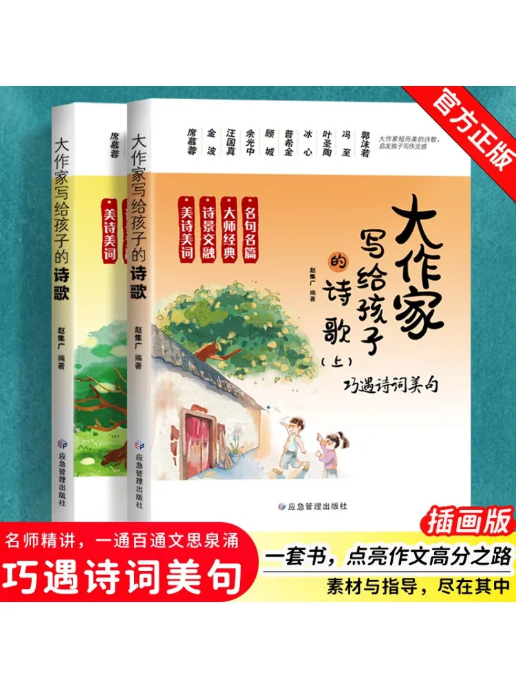 

Книга-Winshare Poems, написано великими писателями для детей, 2 тома в целом