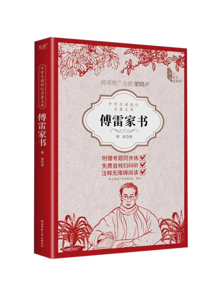 

Book-Winshare Curriculum Library Of Masterpieces For Middle School Students The Letters Of Fu Lei
