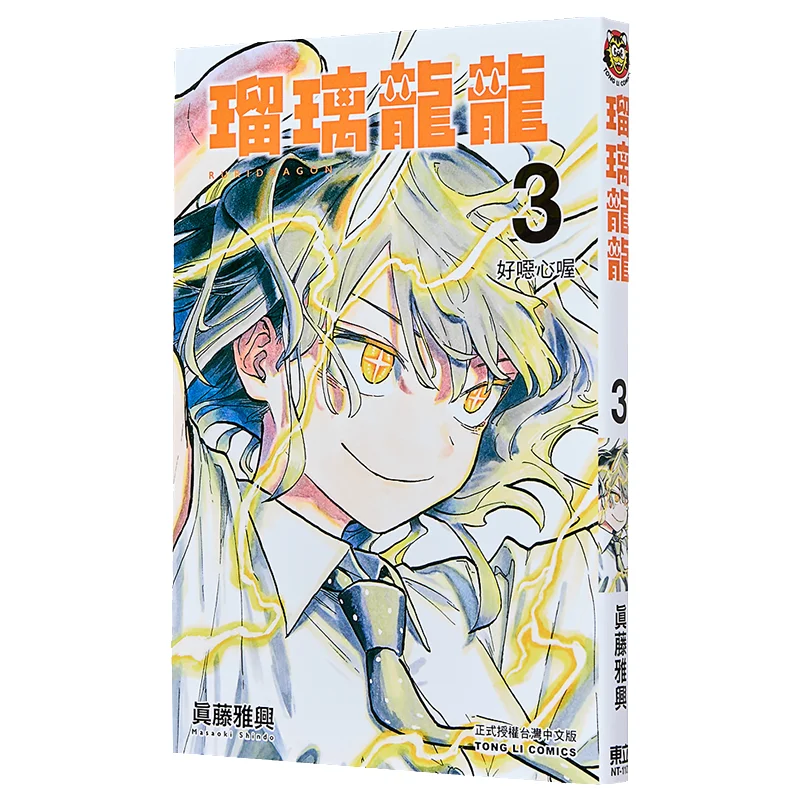 

Luli Longlong 03 Masayuki Mando Dongli Publishing 9786260245337 Book