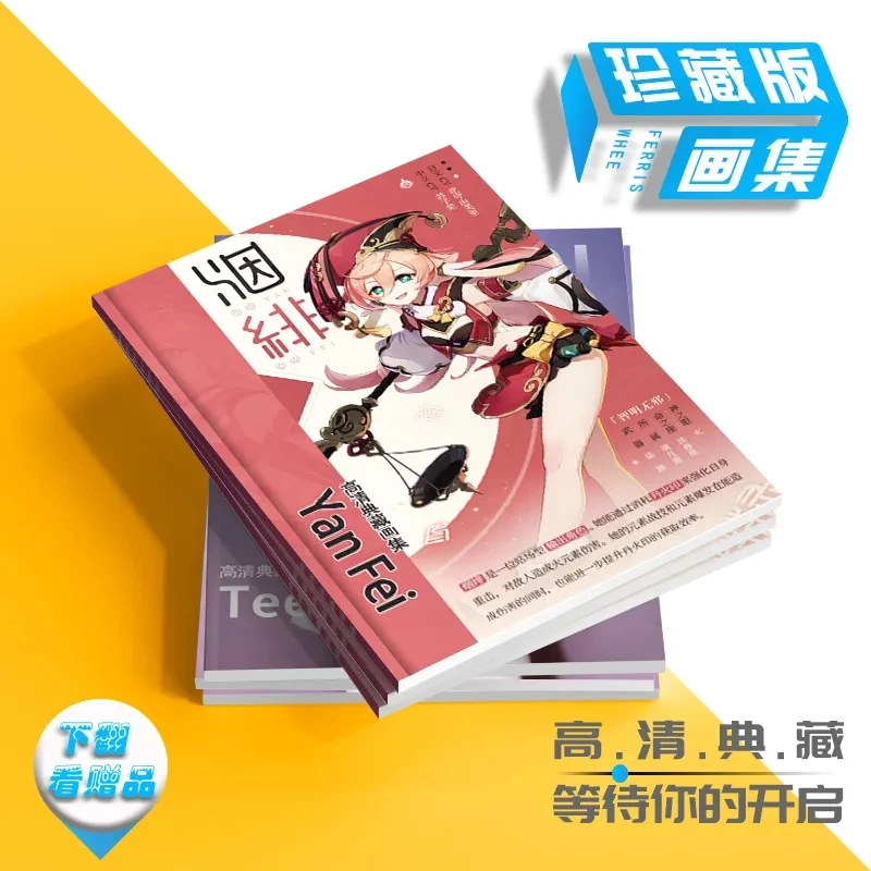 Genshin Impact Yan Fei Ultra Clear Limited Edition อัลบั้ม Photobook การ์ตูนของขวัญกล่อง 원신 Mihayou Genshin สติกเกอร์โปสเตอร์