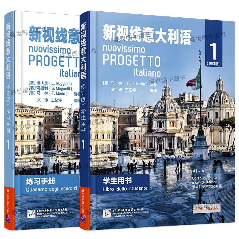 New Vision Italian 1 Beginner (2 in total) Student Book + Exercise Manual A1-A2 Revised Edition, Zero Starting Point University