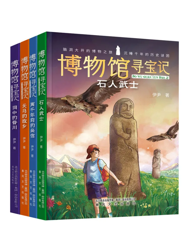 

Book-Winshare Treasure Hunt in the Museum 4 Volumes in Total
