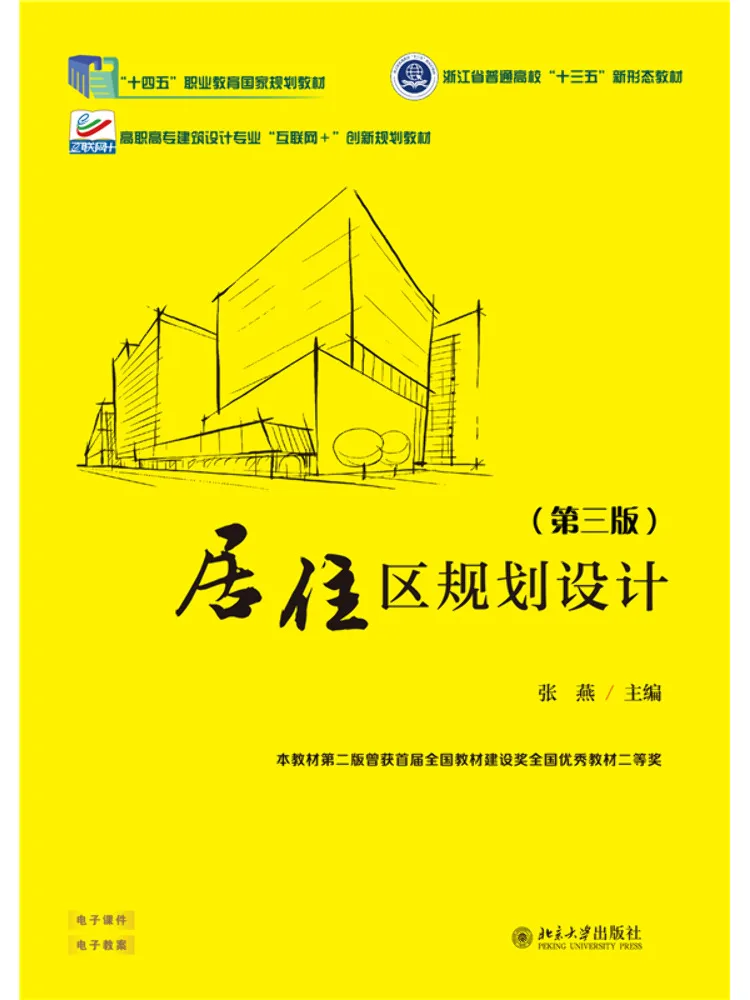 Book-Winshare Residential Area Planning and Design Third Edition