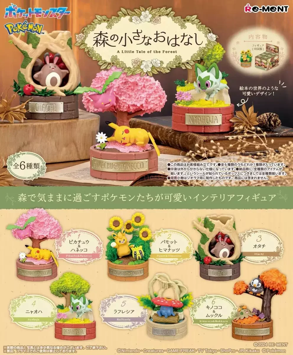 本物のリーメントポケモンフィギュア森の小さな物語 Vileplume Pawmo Sentret Shroomish Starly ピカチュウブラインドボックスキッズギフト